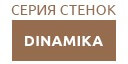 DINAMIKA купить в Мытищах