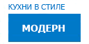 Модерн кухни купить в Мытищах